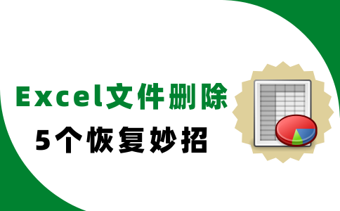 表格数据恢复到前一天(excel保存了之后想返回原来)