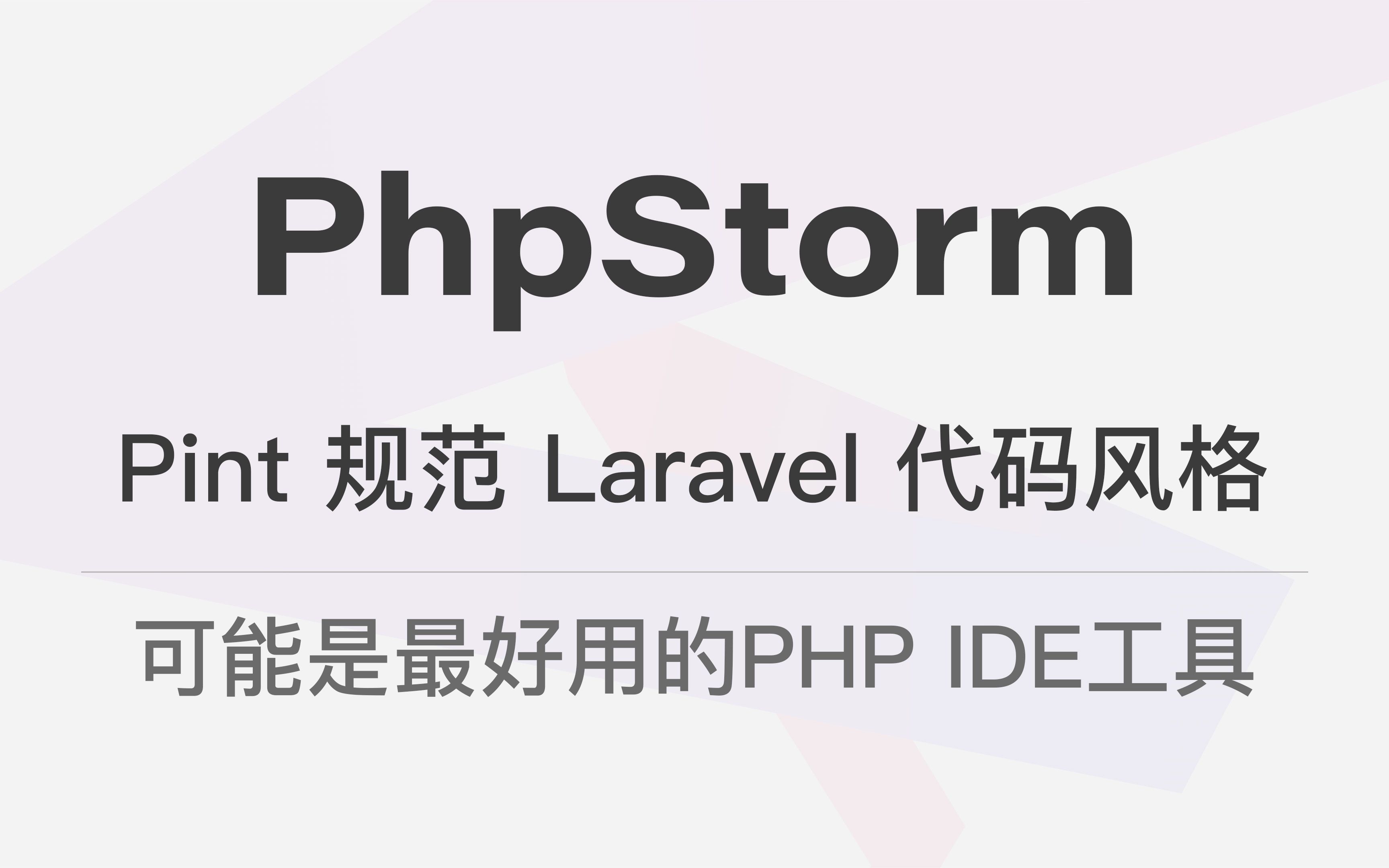 php代码规范插件(php代码规范插件怎么用)