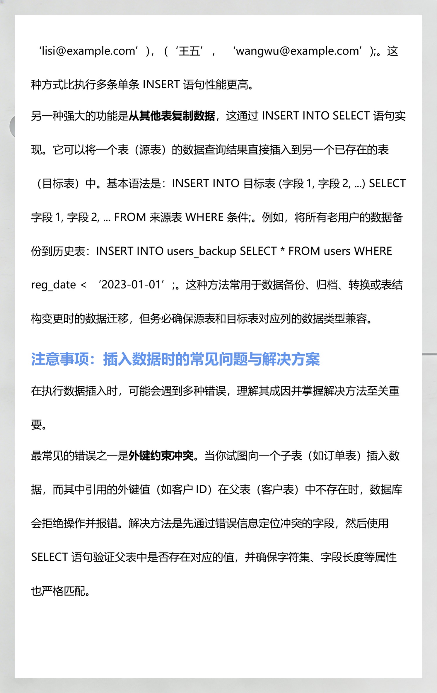 insert语句用于(INSERT INTO 语句的用法)