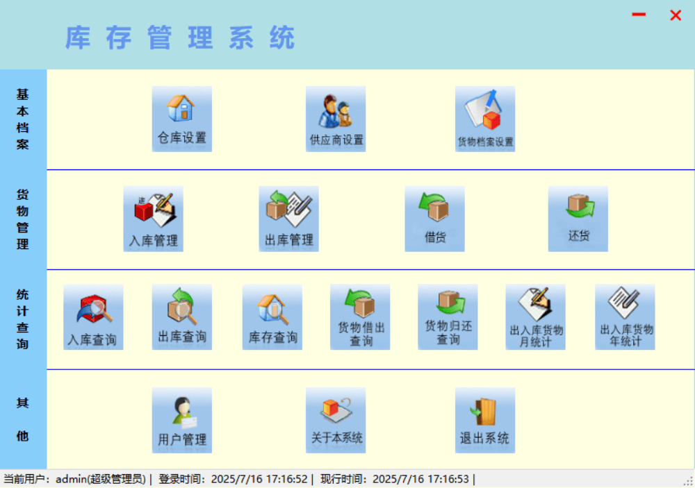 基于java的仓库管理系统(基于rfid的智能仓库管理系统) 基于java的仓库管理系统(基于rfid的智能仓库管理系统)