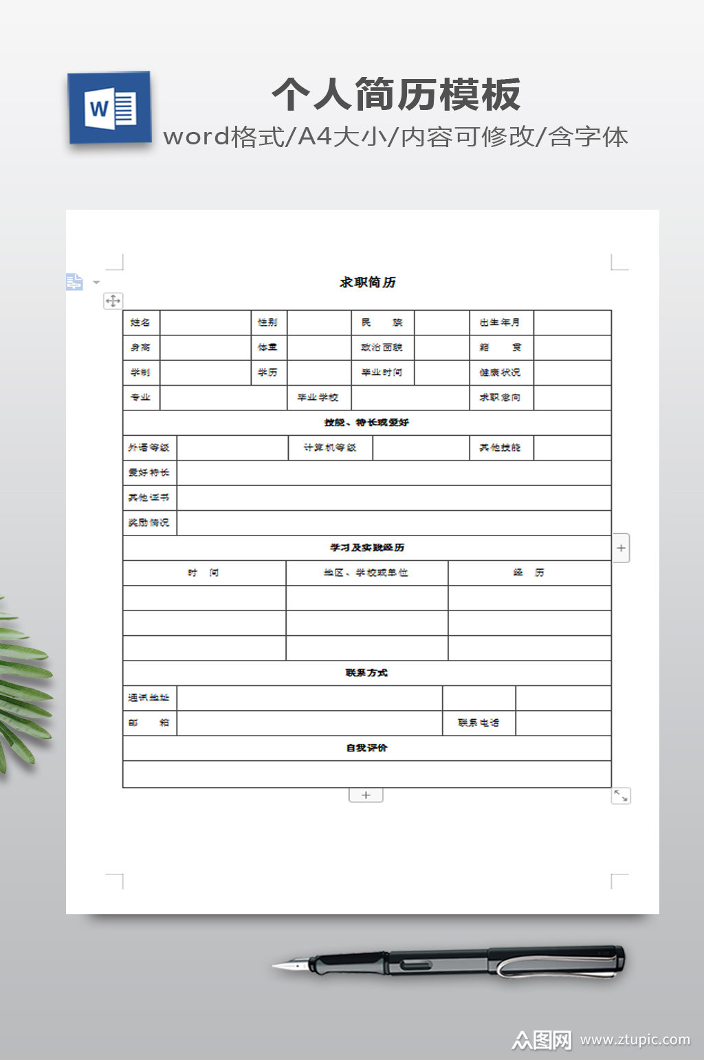 简历模板word个人简历免费(简历模板word个人简历免费百度网盘) 简历模板word个人简历免费(简历模板word个人简历免费百度网盘)