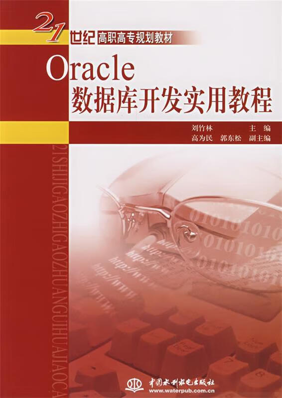oracle数据库详细教程(oracle数据库教程第2版) oracle数据库详细教程(oracle数据库教程第2版)