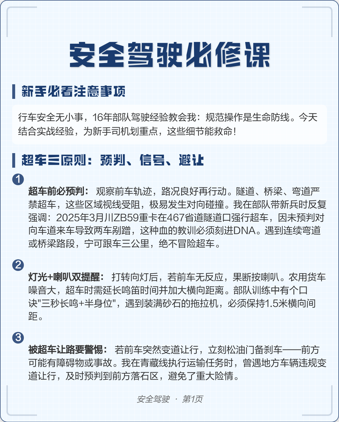 新手超车注意事项(新手女司机高速注意事项)