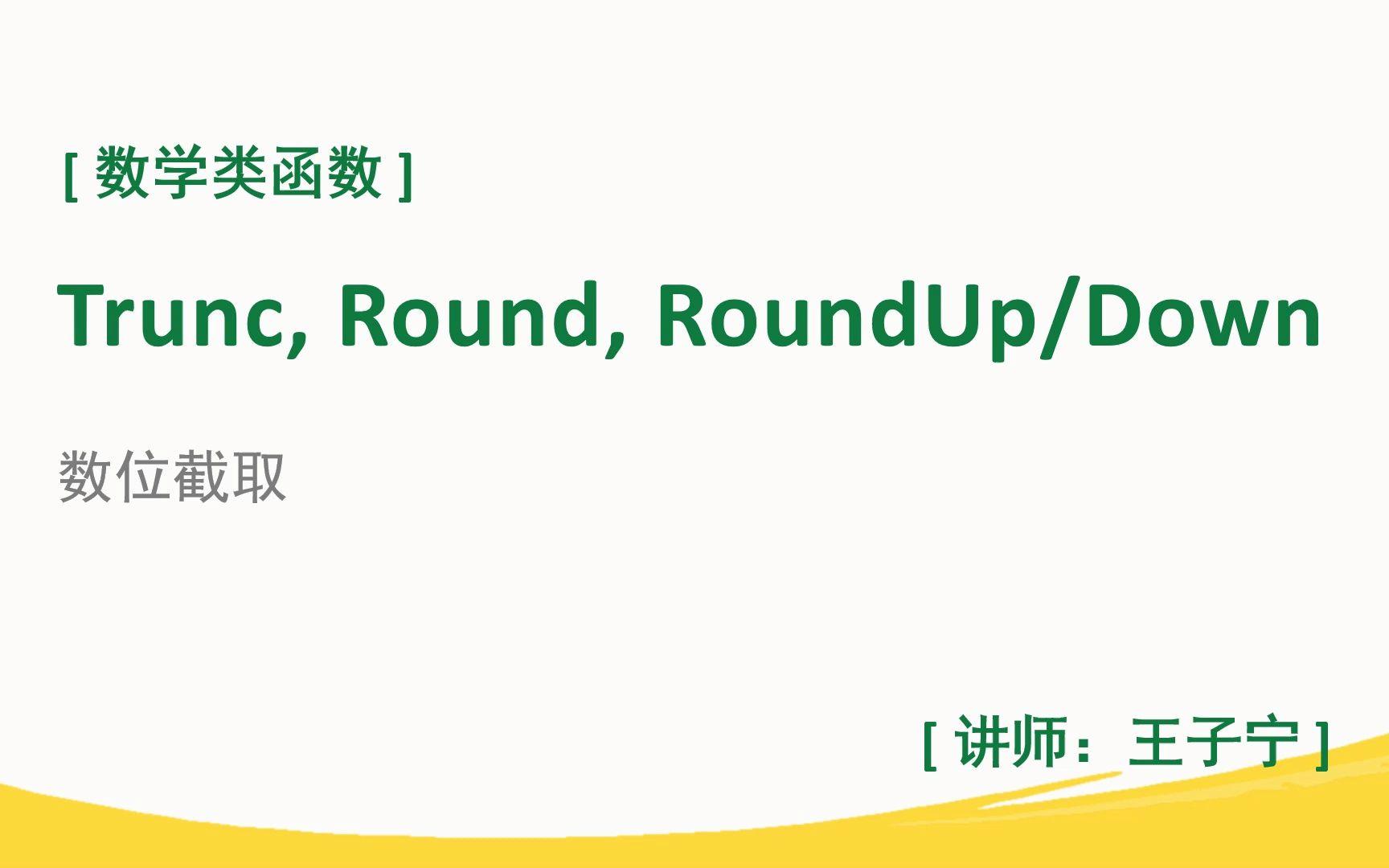 trunc函数是什么意思(trunc函数跟不带有什么区别) trunc函数是什么意思(trunc函数跟不带有什么区别)