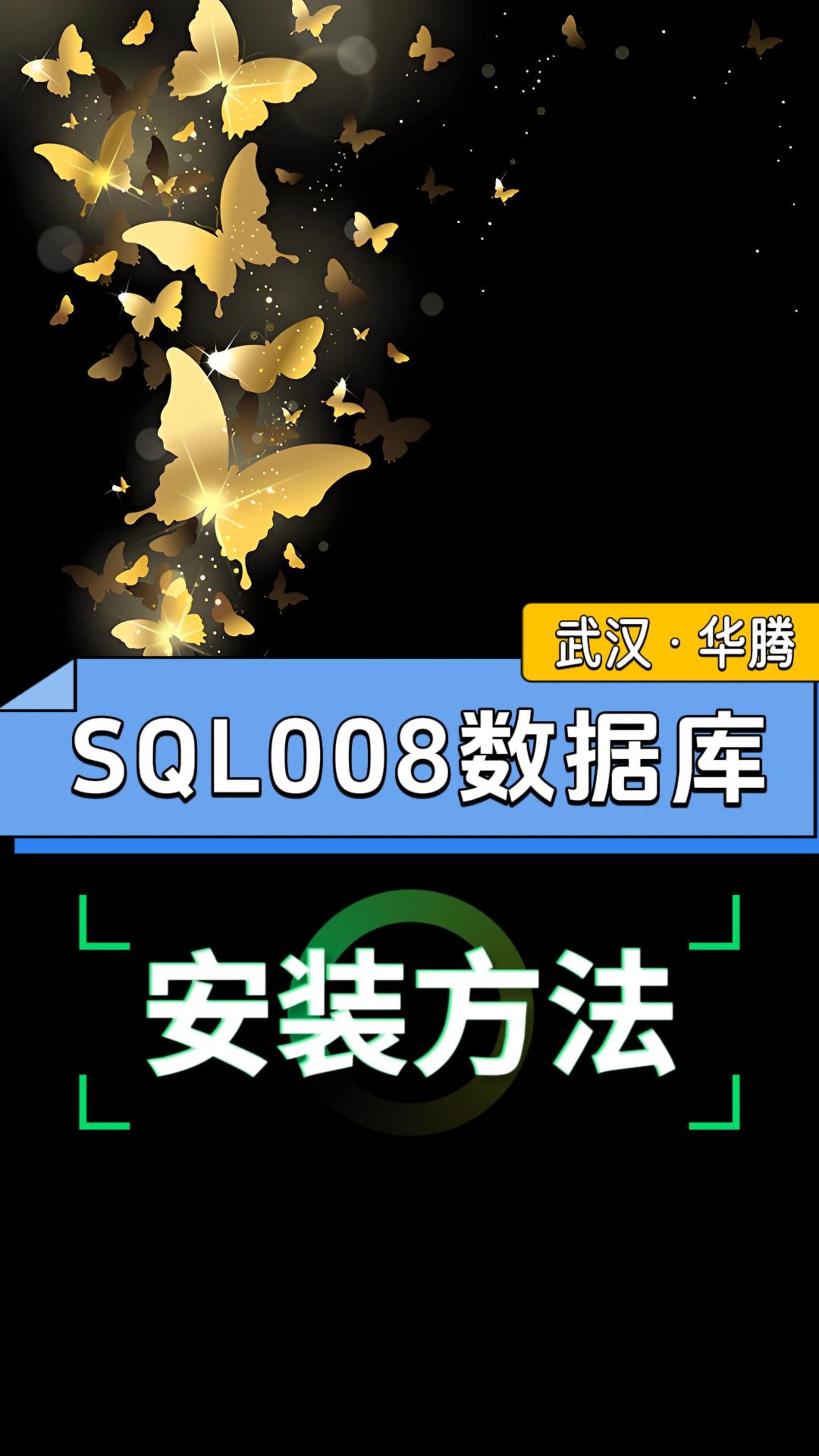 sql数据库怎么安装(sql数据库怎么安装和配置) sql数据库怎么安装(sql数据库怎么安装和配置)