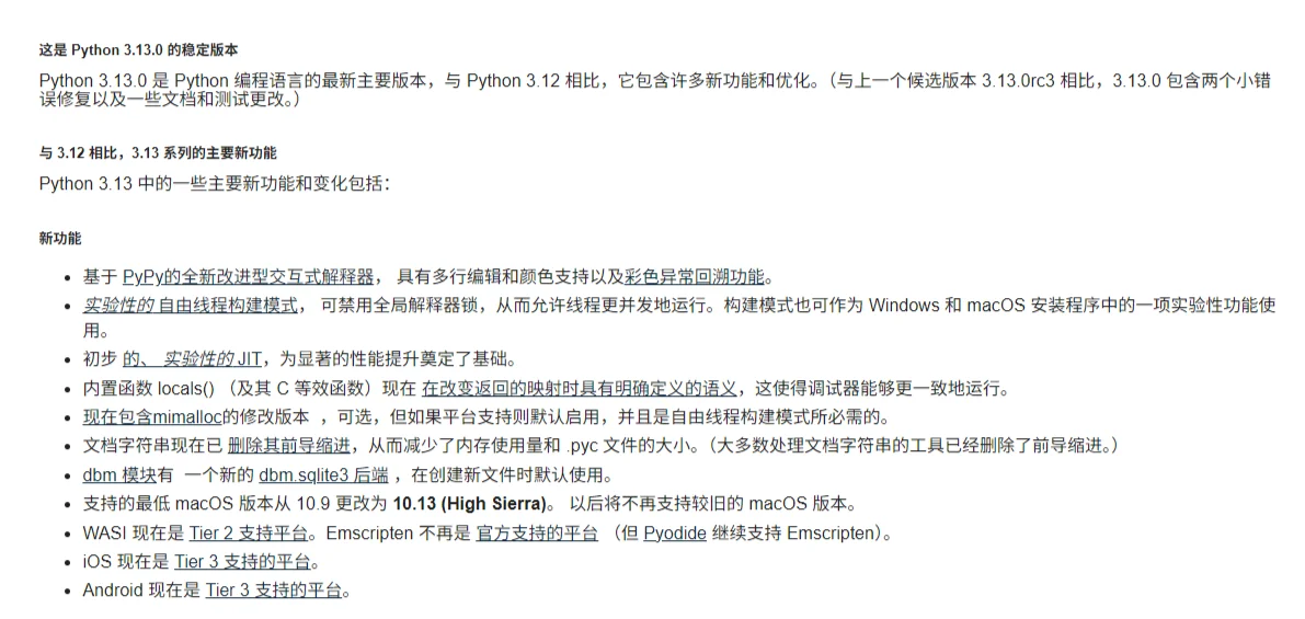 python2024最新版本(python最新版本更新内容分享)
