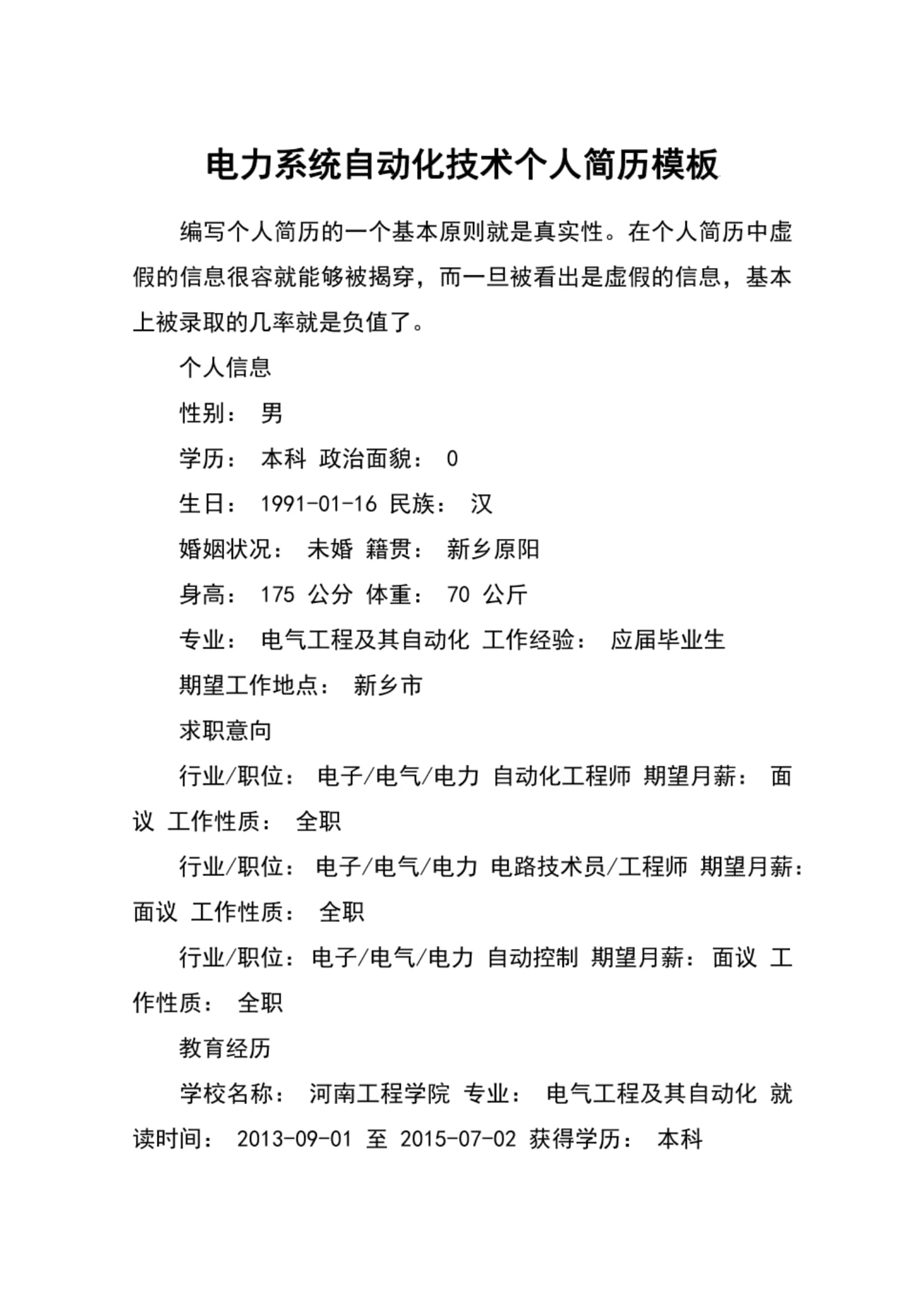 漂亮html个人简历代码(漂亮html个人简历代码大全) 漂亮html个人简历代码(漂亮html个人简历代码大全)