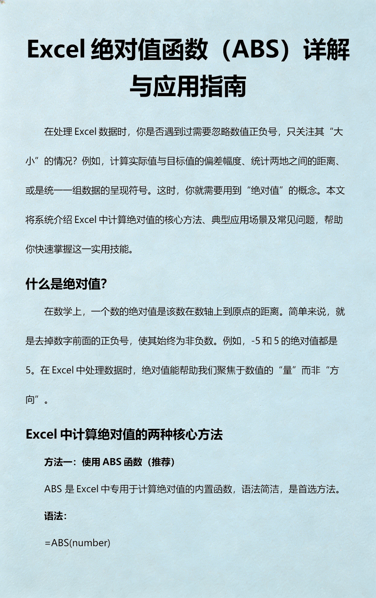 绝对值函数怎么用(绝对值函数在excel中如何输入) 绝对值函数怎么用(绝对值函数在excel中如何输入)