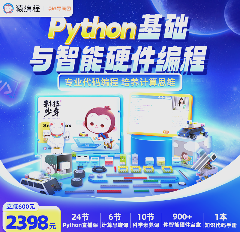 猿编程python价格(为什么不建议孩子学python) 猿编程python价格(为什么不建议孩子学python)