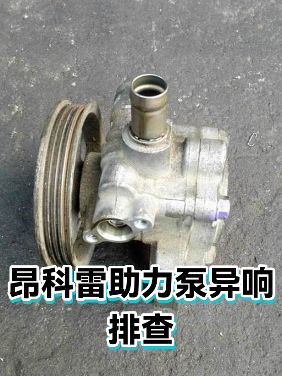 汽车异响排查(汽车异响声音50种清晰) 汽车异响排查(汽车异响声音50种清晰)