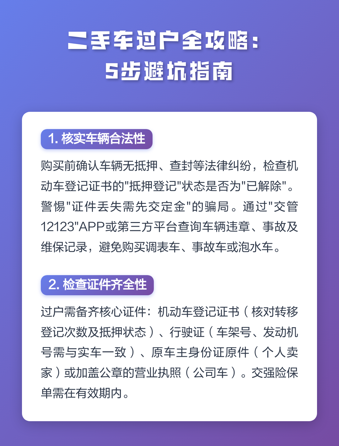 二手车过户流程全步骤详解(二手车过户流程全步骤详解图) 二手车过户流程全步骤详解(二手车过户流程全步骤详解图)