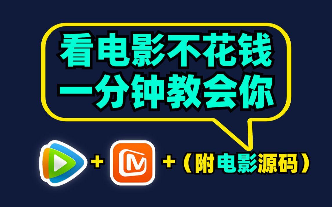 免费看vip电影的python流程(免费的python在线观看的网站有哪些)