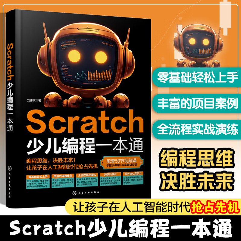 scratch编程教程(scratch编程教程视频) scratch编程教程(scratch编程教程视频)