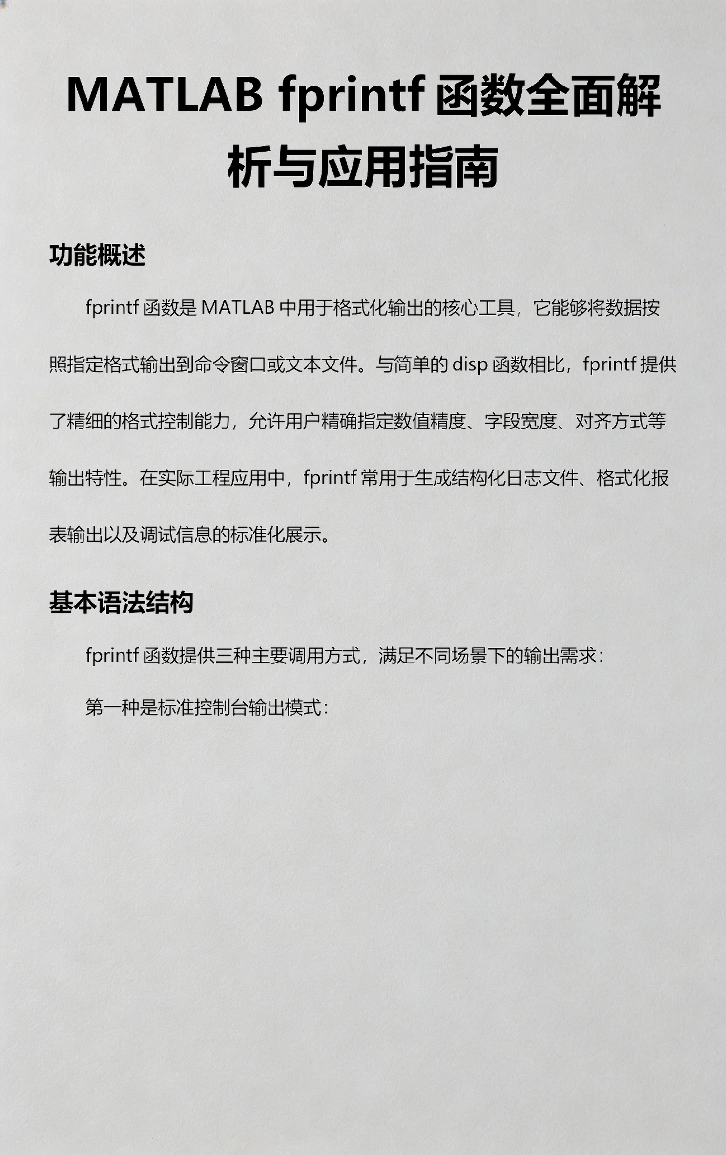 fprintf函数的用法(fprintf函数连续输出2个数)