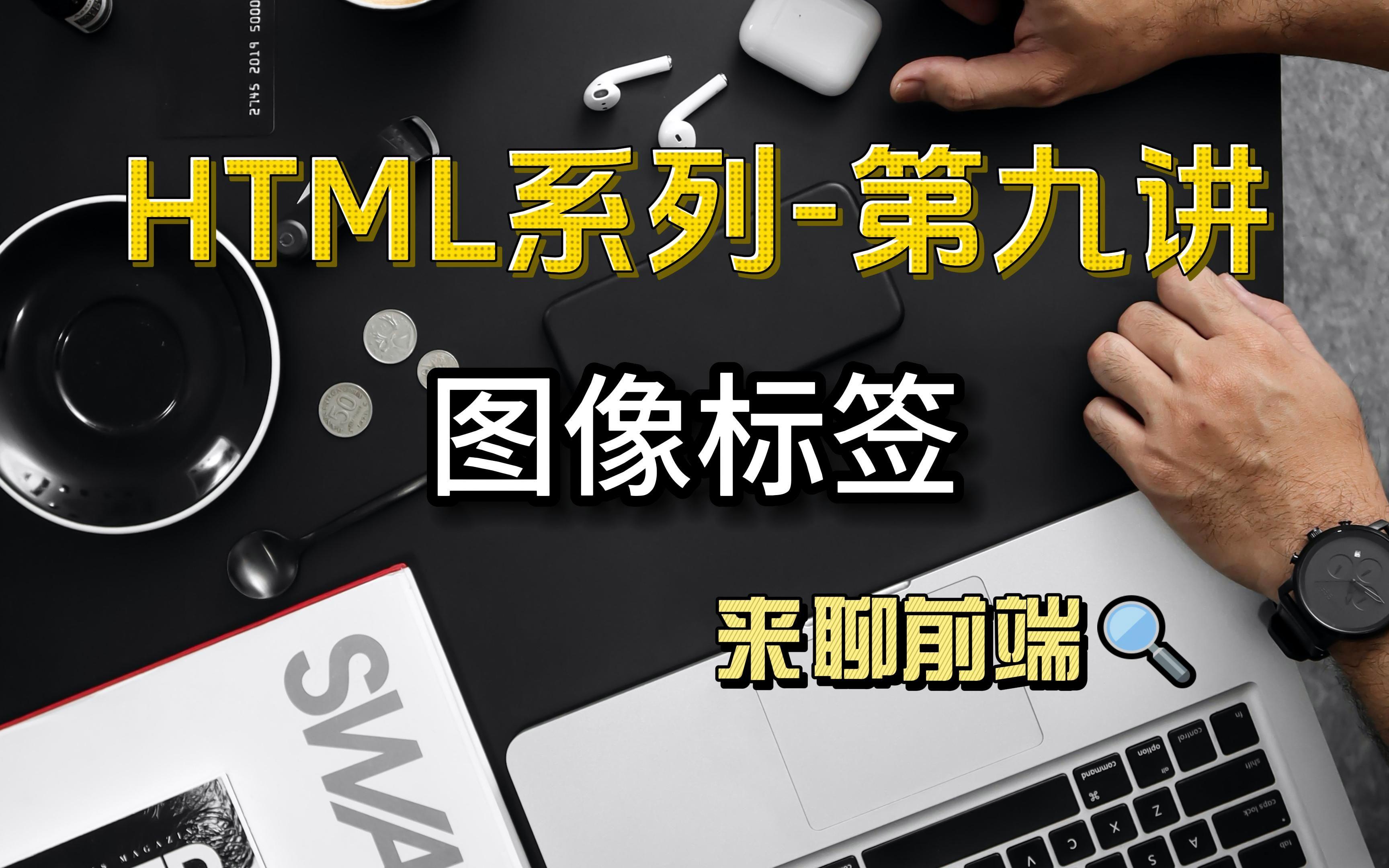 html好学吗(html基础课程)