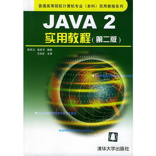 java基础教程第三版(java基础入门第三版课后答案)