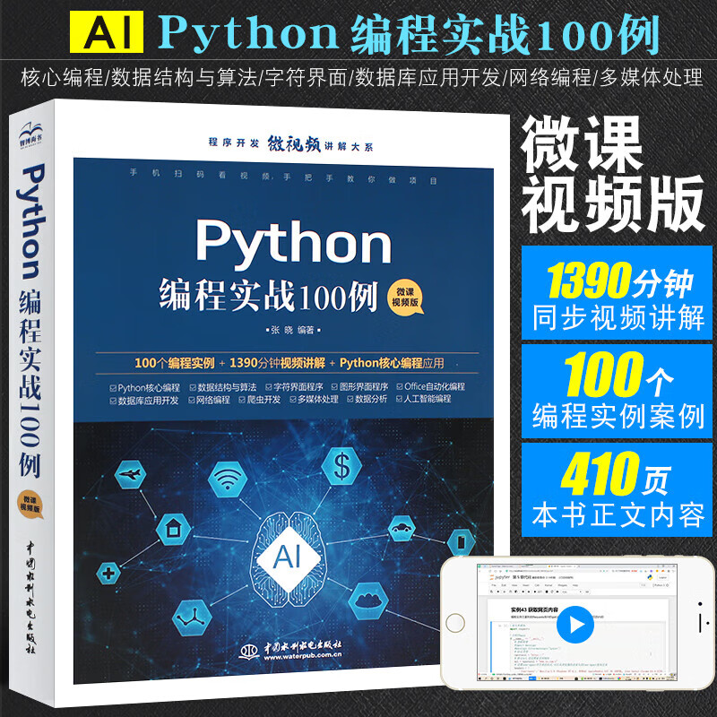 python编程教程(python编程教程百度网盘) python编程教程(python编程教程百度网盘)