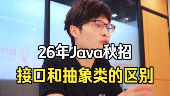 java抽象类和接口的区别(java抽象类和接口的区别在哪) java抽象类和接口的区别(java抽象类和接口的区别在哪)