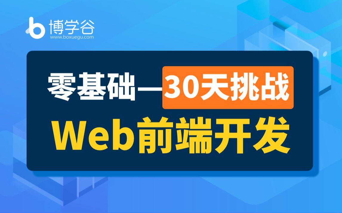 web前端开发实训心得(web前端开发实战教程微课版) web前端开发实训心得(web前端开发实战教程微课版)