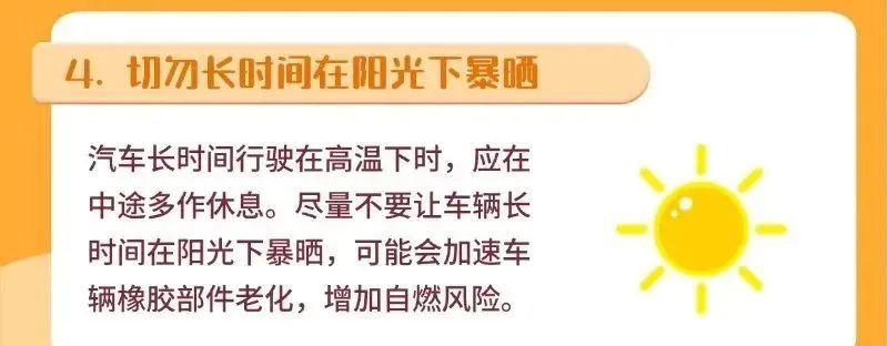 夏季汽车自燃预防(防止汽车自燃的方法) 夏季汽车自燃预防(防止汽车自燃的方法)