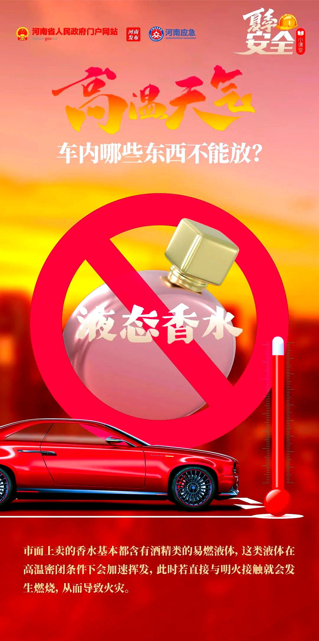 夏季汽车自燃预防(防止汽车自燃的方法) 夏季汽车自燃预防(防止汽车自燃的方法)