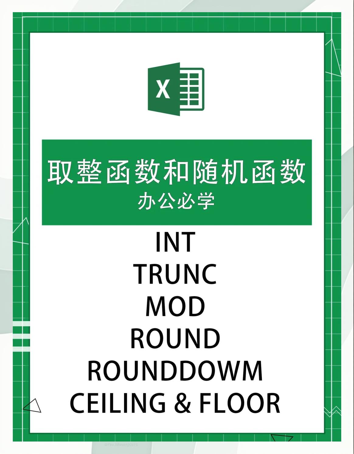 rounddown函数(rounddown函数是什么意思) rounddown函数(rounddown函数是什么意思)