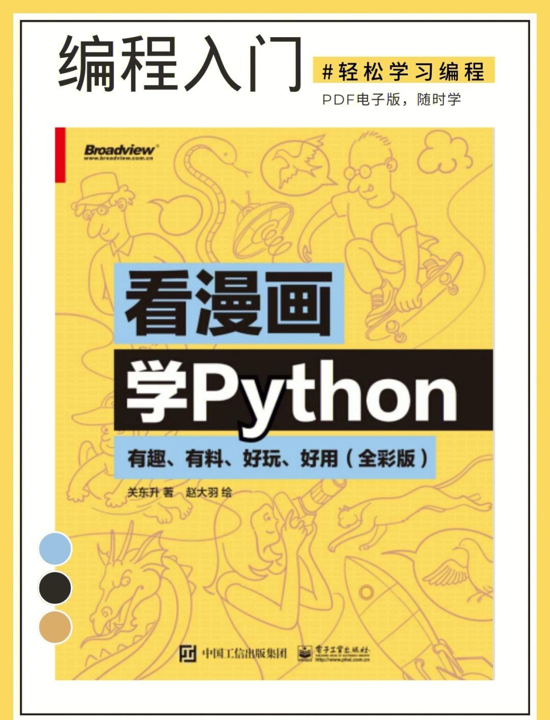 学python能干嘛(python自学难度大吗) 学python能干嘛(python自学难度大吗)