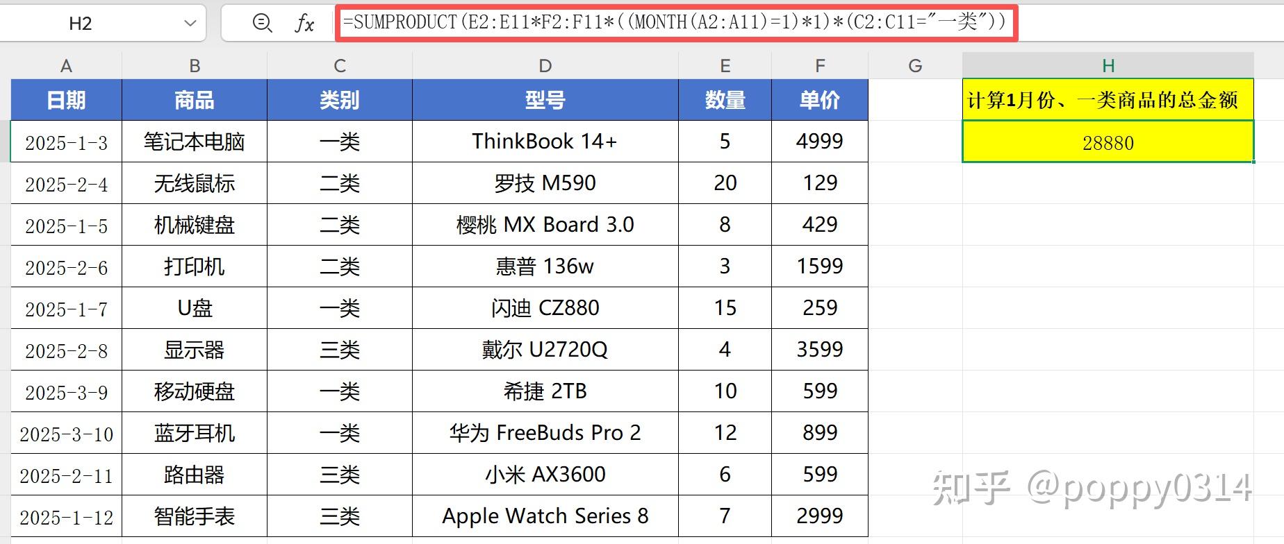 sumproduct函数的功能与语法(sumproduct和sum函数的区别) sumproduct函数的功能与语法(sumproduct和sum函数的区别)