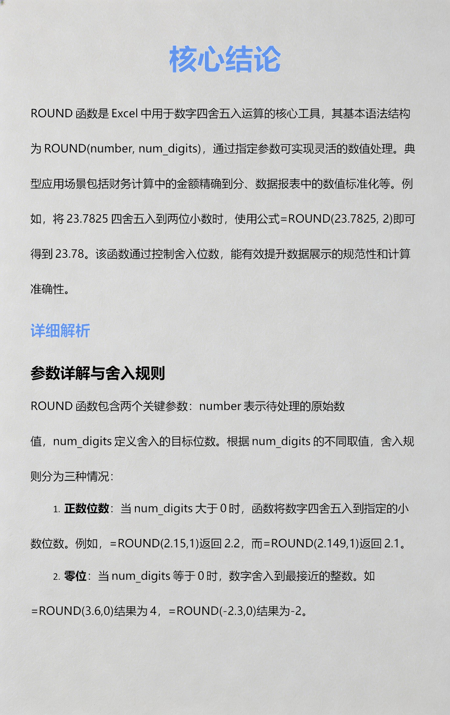 round的用法(round down的用法)