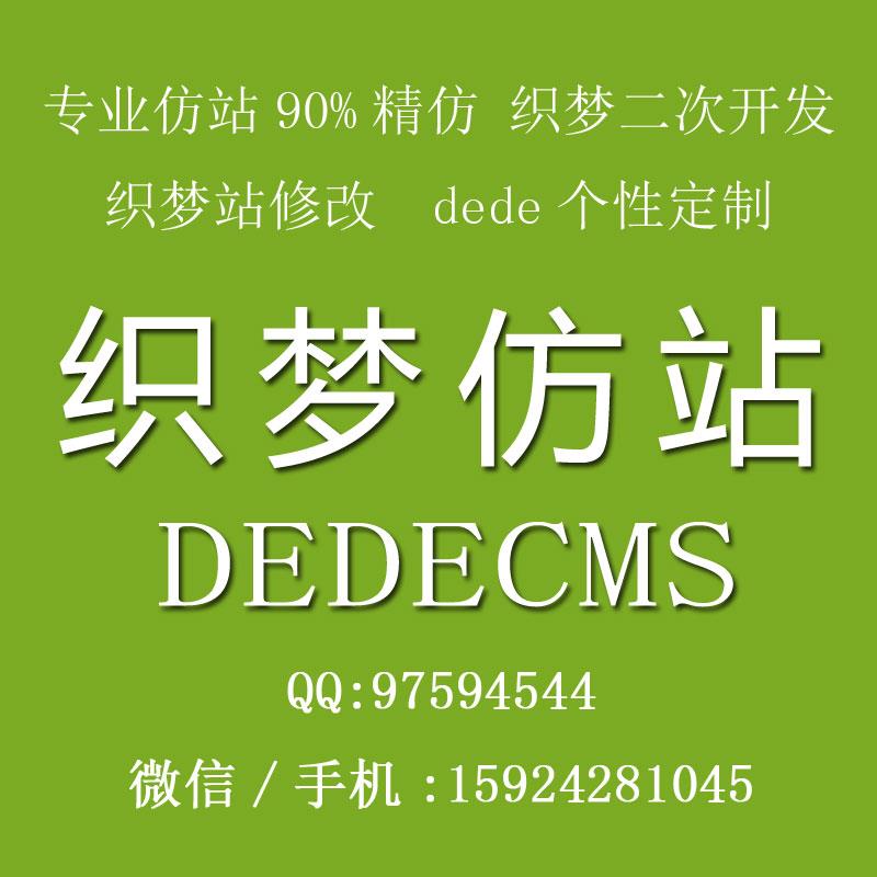 dede织梦仿站官网(dede网站mip改造) dede织梦仿站官网(dede网站mip改造)