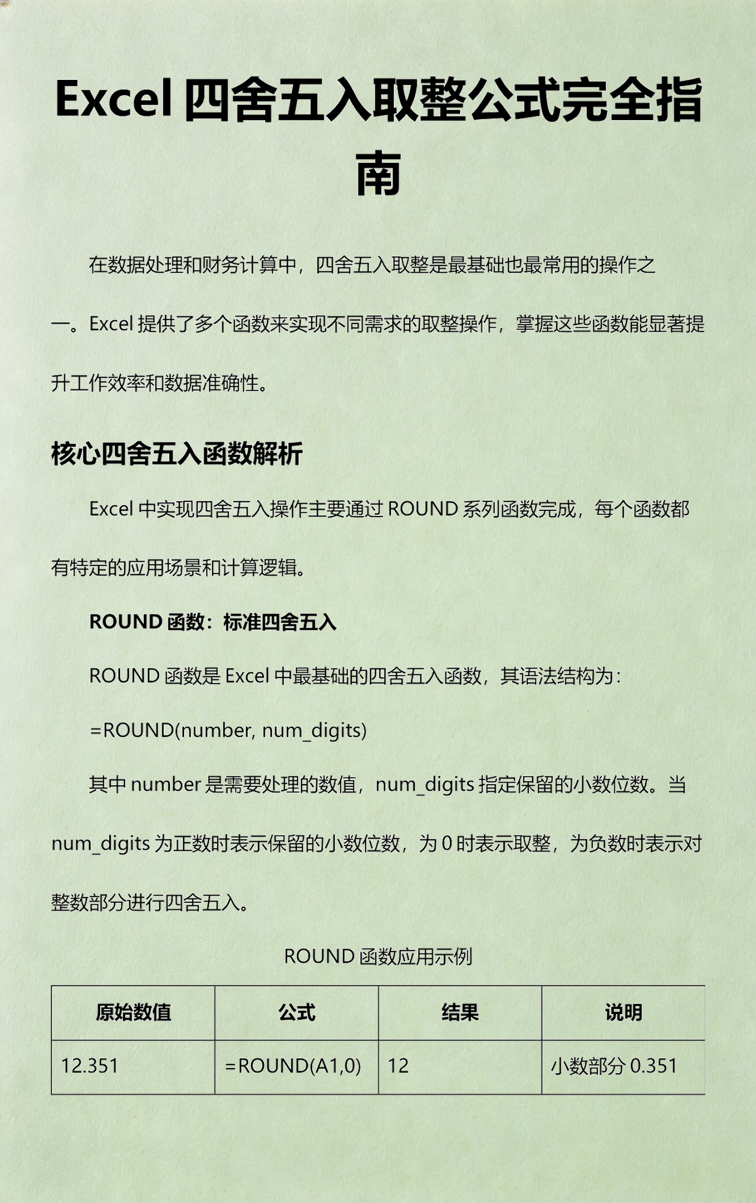round函数是向下取整函数吗(round函数是向下取整函数吗为什么)