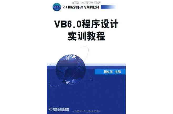 vb程序设计书(vb程序设计手机版)
