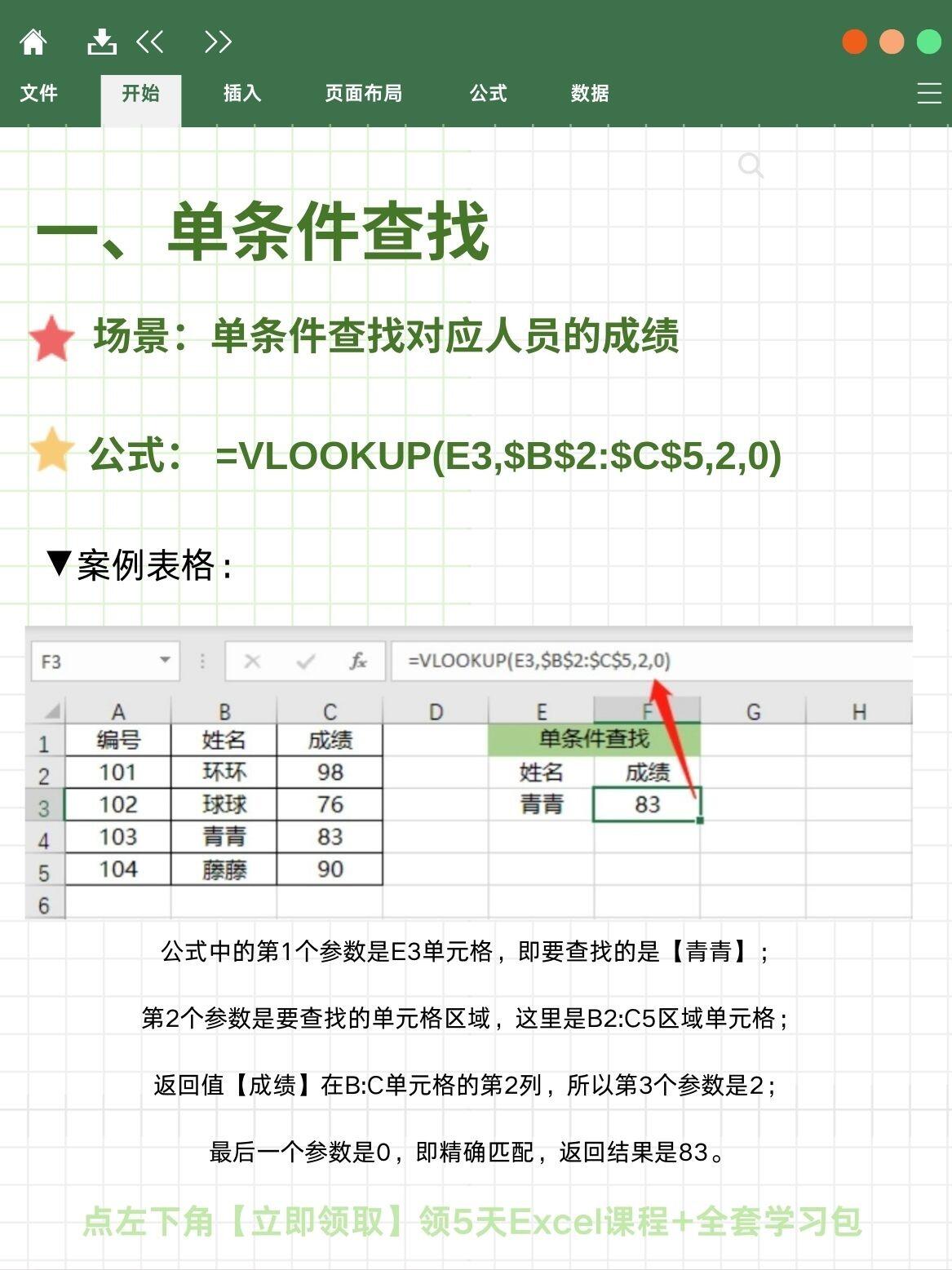 vlookup提取对应数据(用vlookup提取数据到另一表格)