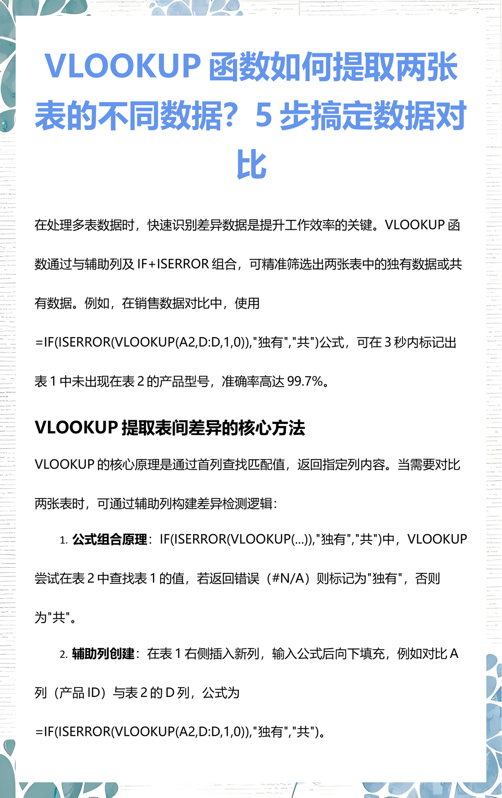 vlookup提取对应数据(用vlookup提取数据到另一表格)