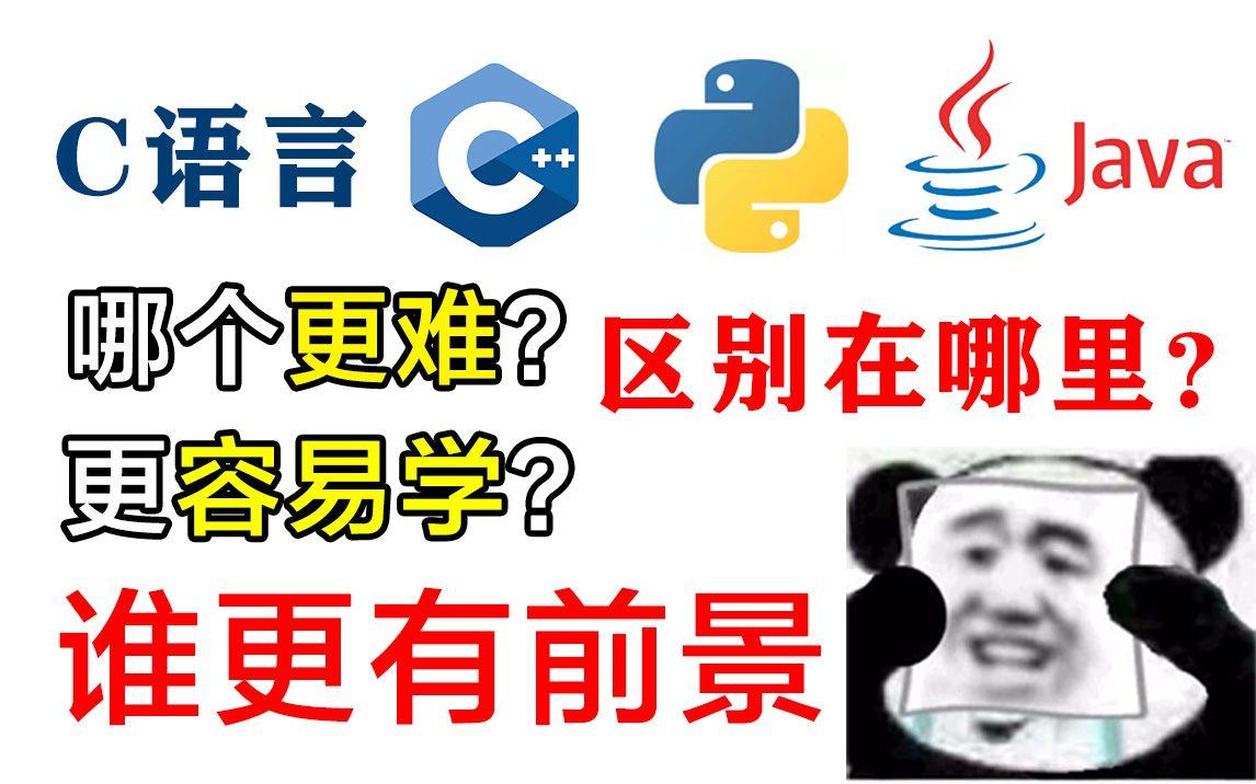 c语言的发展前景(c语言现在用的多吗) c语言的发展前景(c语言现在用的多吗)