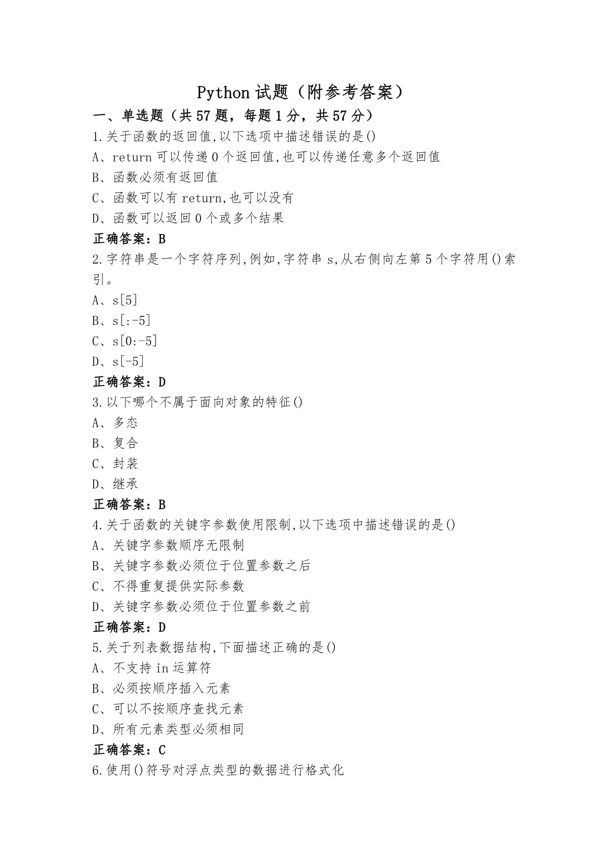 python考几级有用(python一般要学几年) python考几级有用(python一般要学几年)