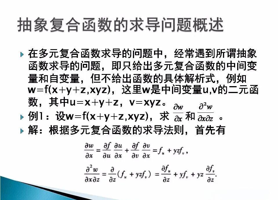 复合函数求导法则公式(复合函数求导法则的证明)