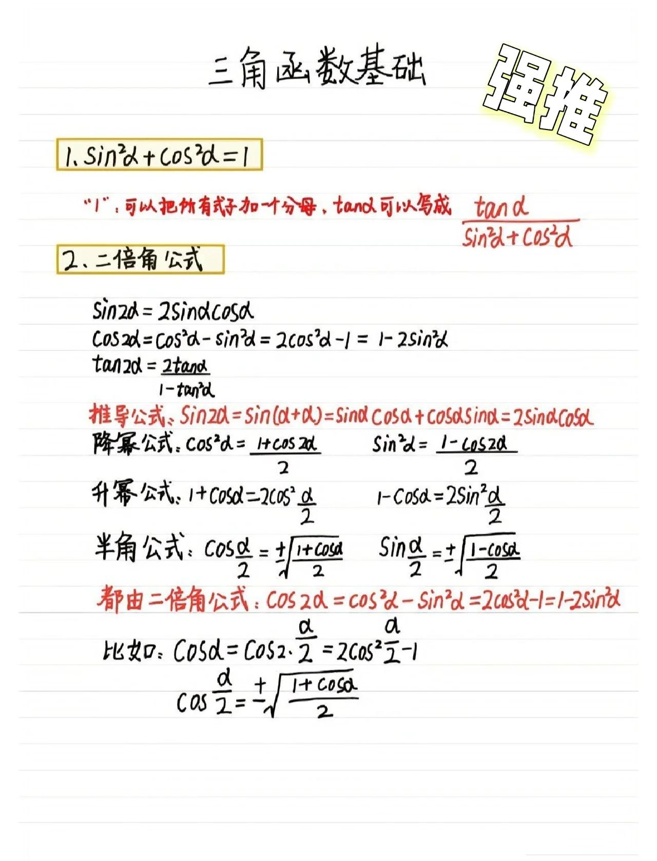 初中三角函数入门知识(初中三角函数基础知识点) 初中三角函数入门知识(初中三角函数基础知识点)