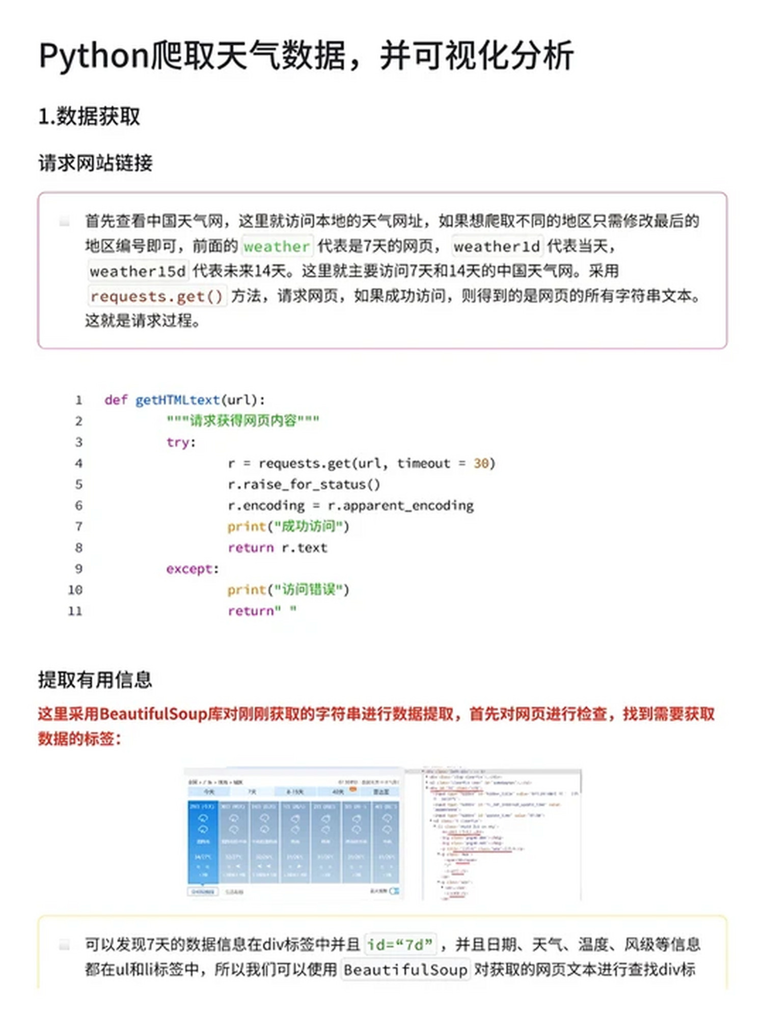 python爬虫爬取网页数据(python爬虫爬取网页数据jupter)