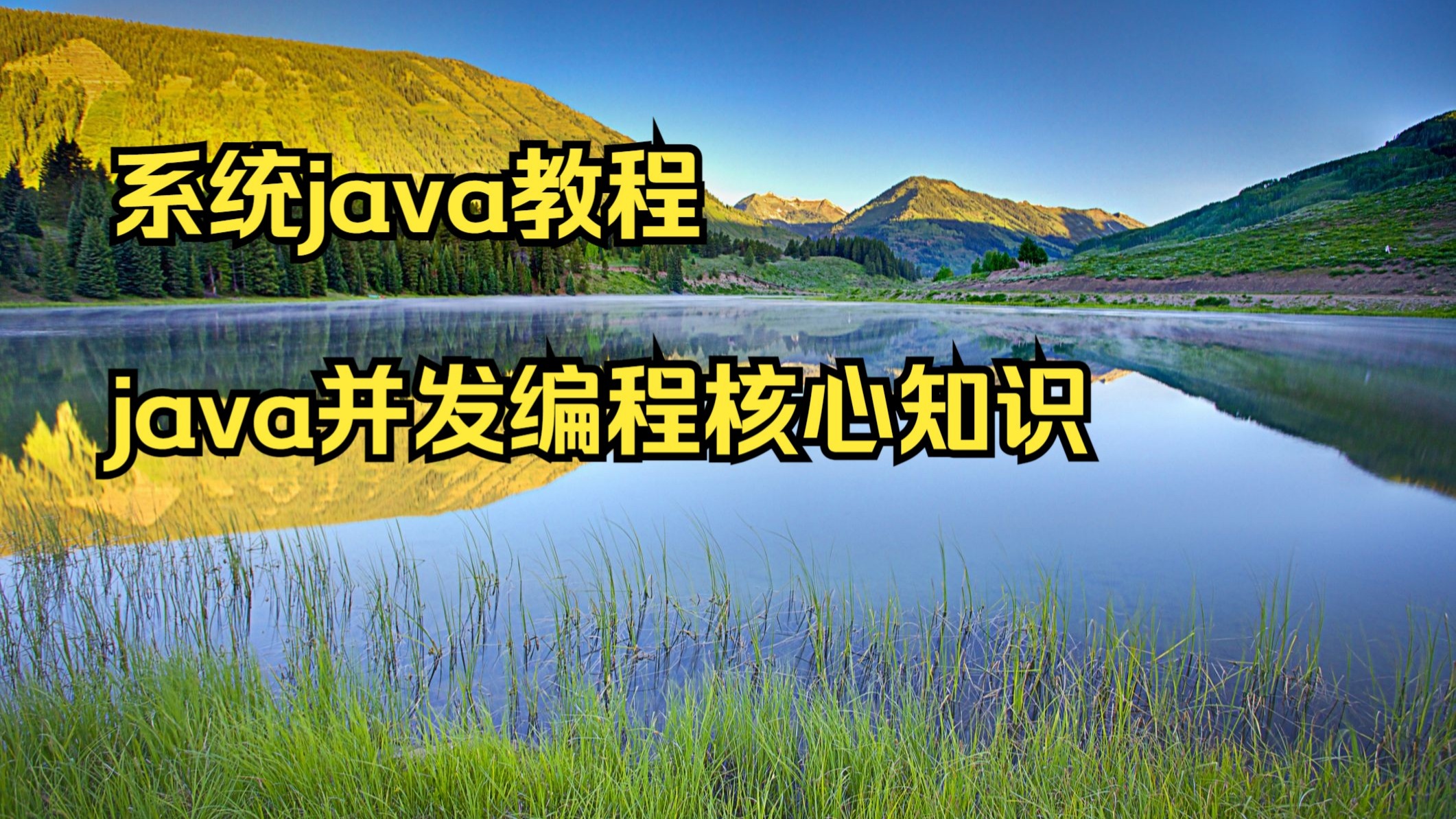 java教程视频免费(java教程从入门到精通) java教程视频免费(java教程从入门到精通)