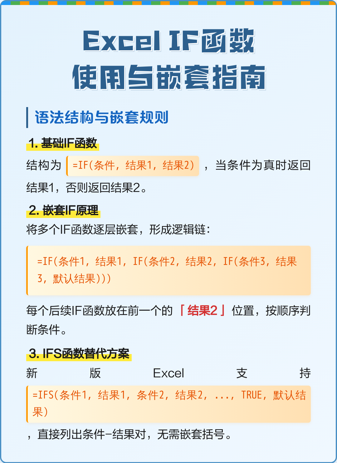 if函数多个条件多个结果(if and函数多个条件怎么用)