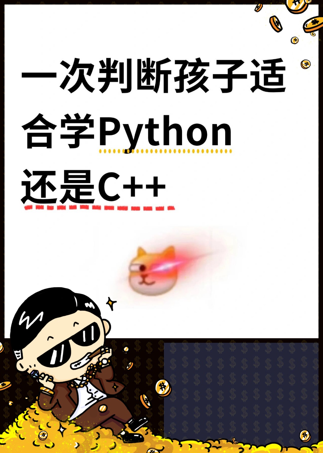 python和c++哪个更值得学(python和c语言哪个有发展前途)