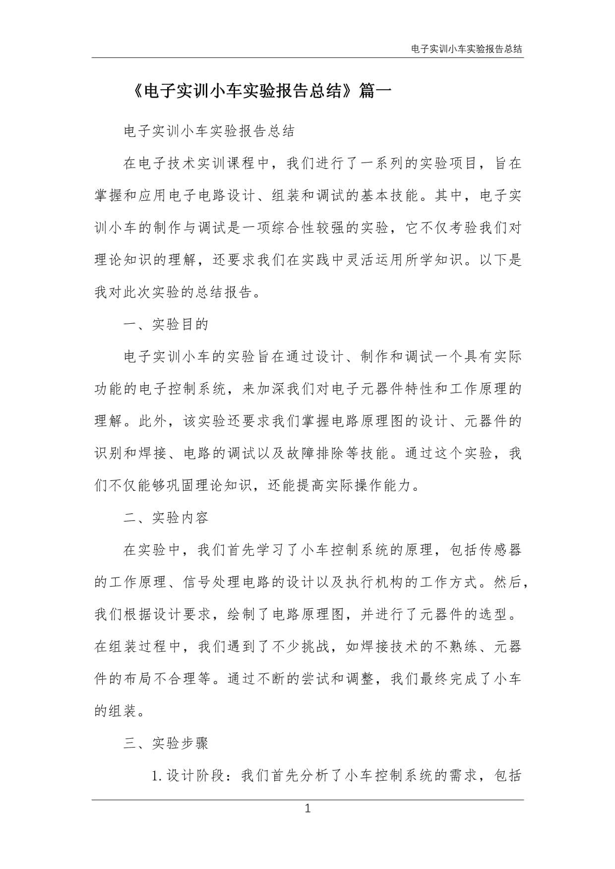 网页设计与制作实训总结(网页设计与制作个人实训报告) 网页设计与制作实训总结(网页设计与制作个人实训报告)