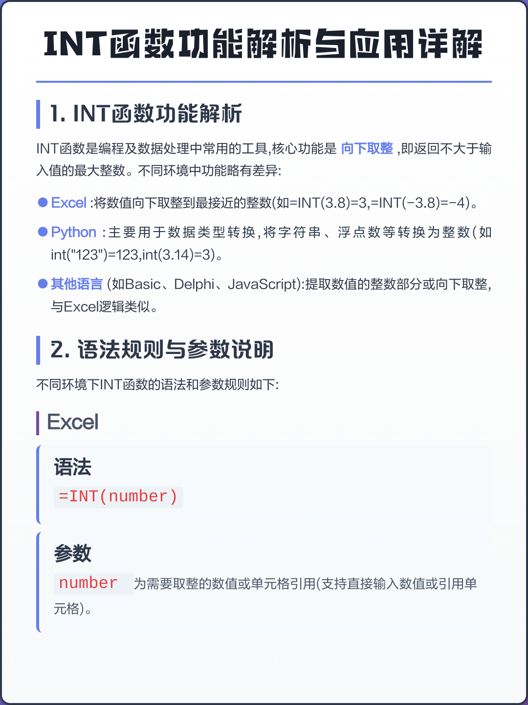 包含int是向上还是向下取整的词条