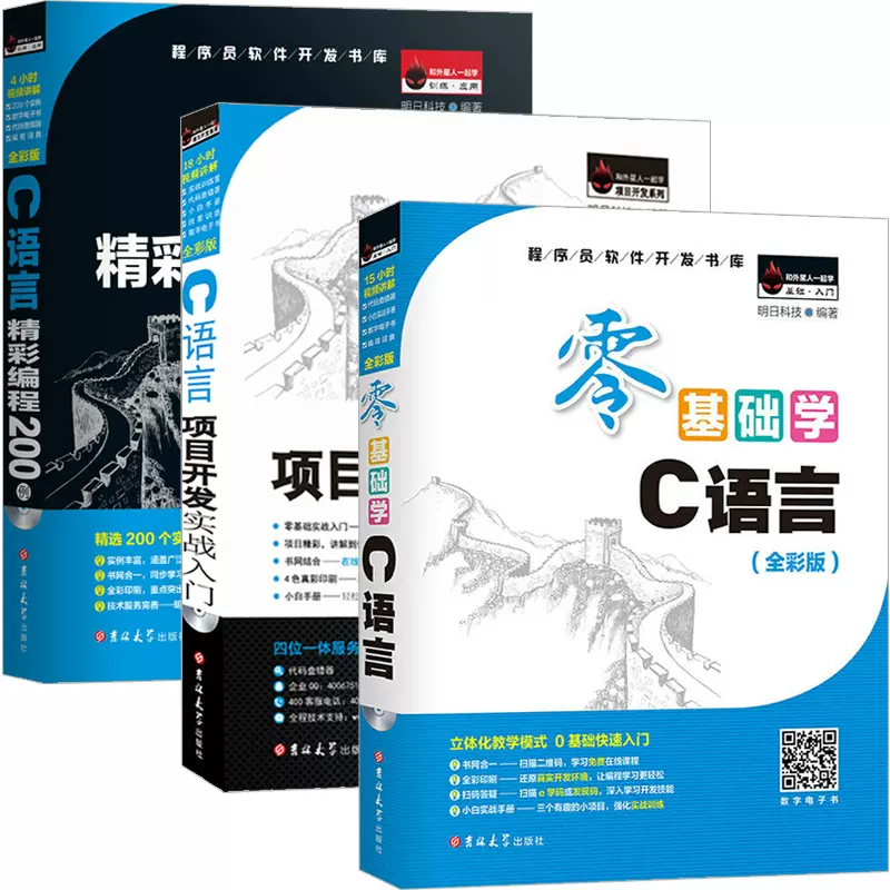 c语言从入门到精通电子版(c语言从入门到精通资源包在哪)