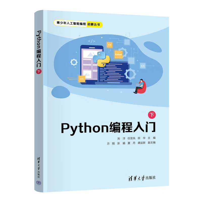 编程python入门(编程python入门教程)