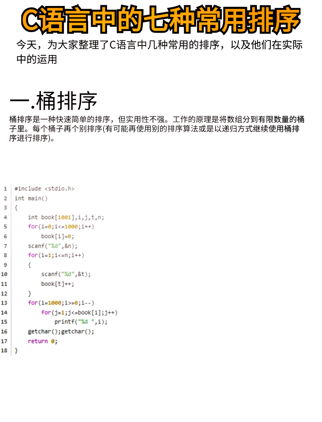 js数组排序(js数组的map方法)
