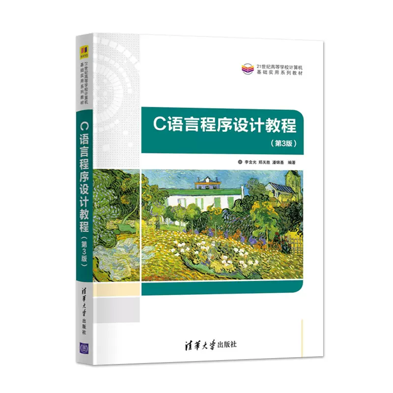 c语言程序设计教程视频(c语言程序设计教程pdf)