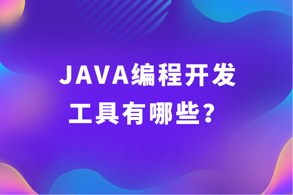 java编程下载手机版(java编程免费教学软件下载) java编程下载手机版(java编程免费教学软件下载)