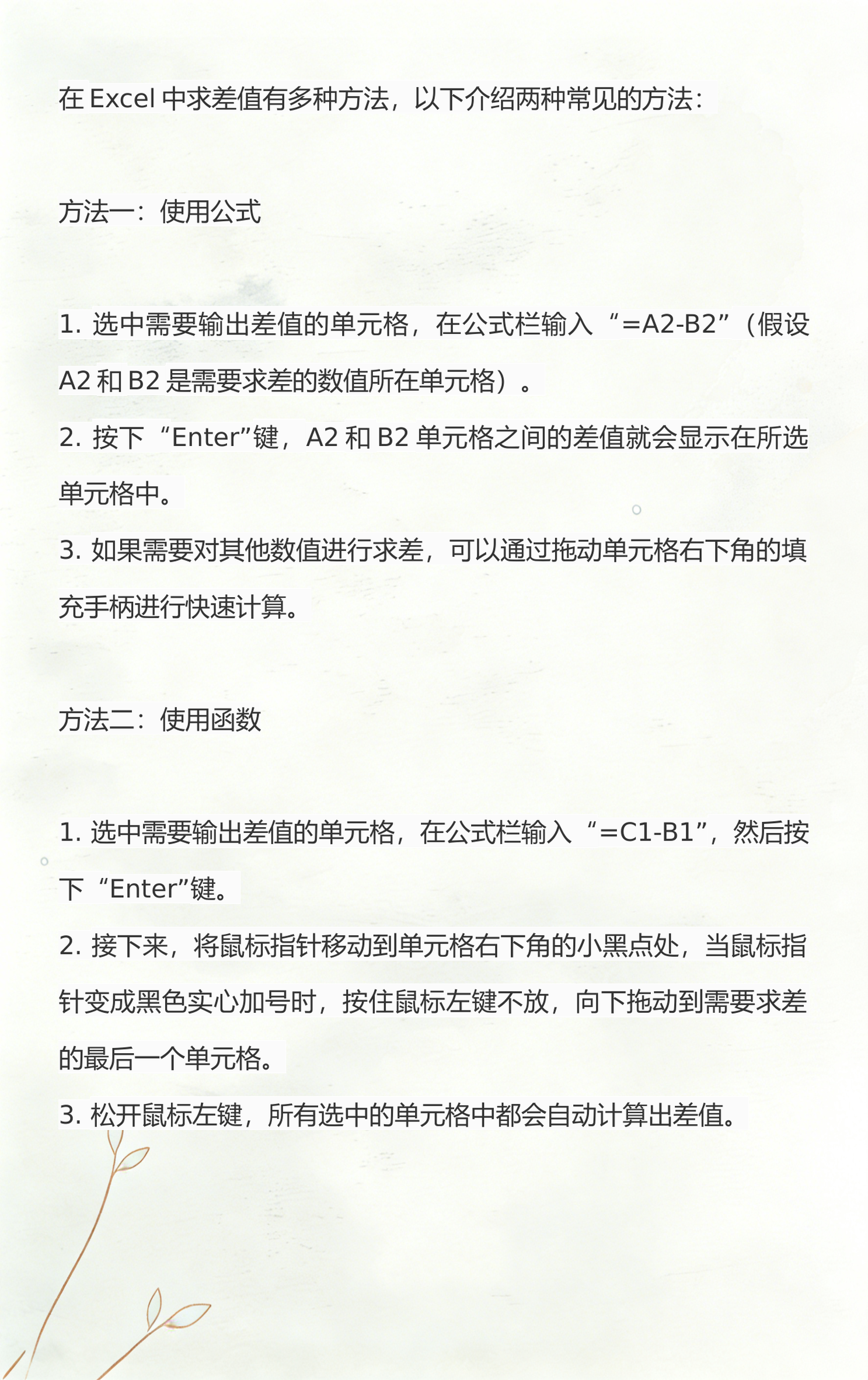 自动求差的函数公式(excel函数求差公式)